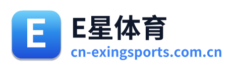 E星体育